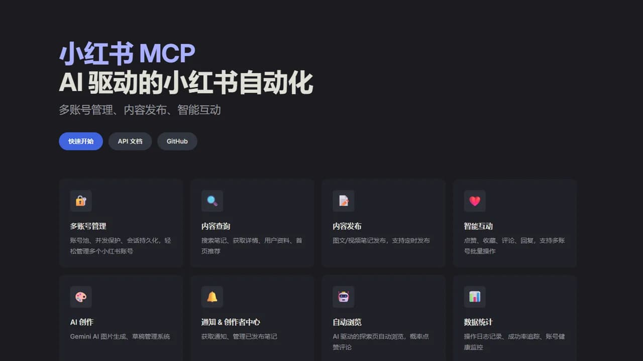 小红书 MCP 服务器(xhs-mcp)